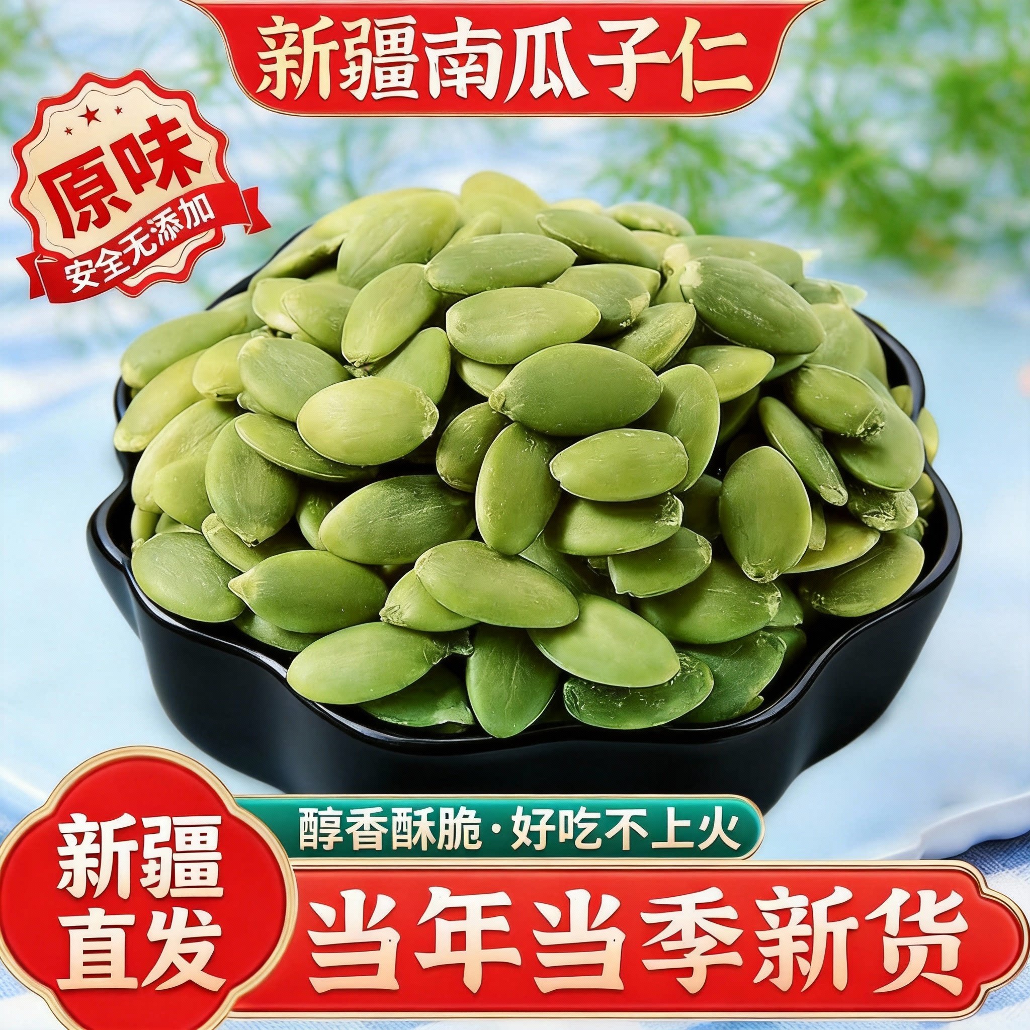 正宗新疆阿勒泰去壳南瓜子仁原味生的南瓜籽旗舰店新货无添加香精