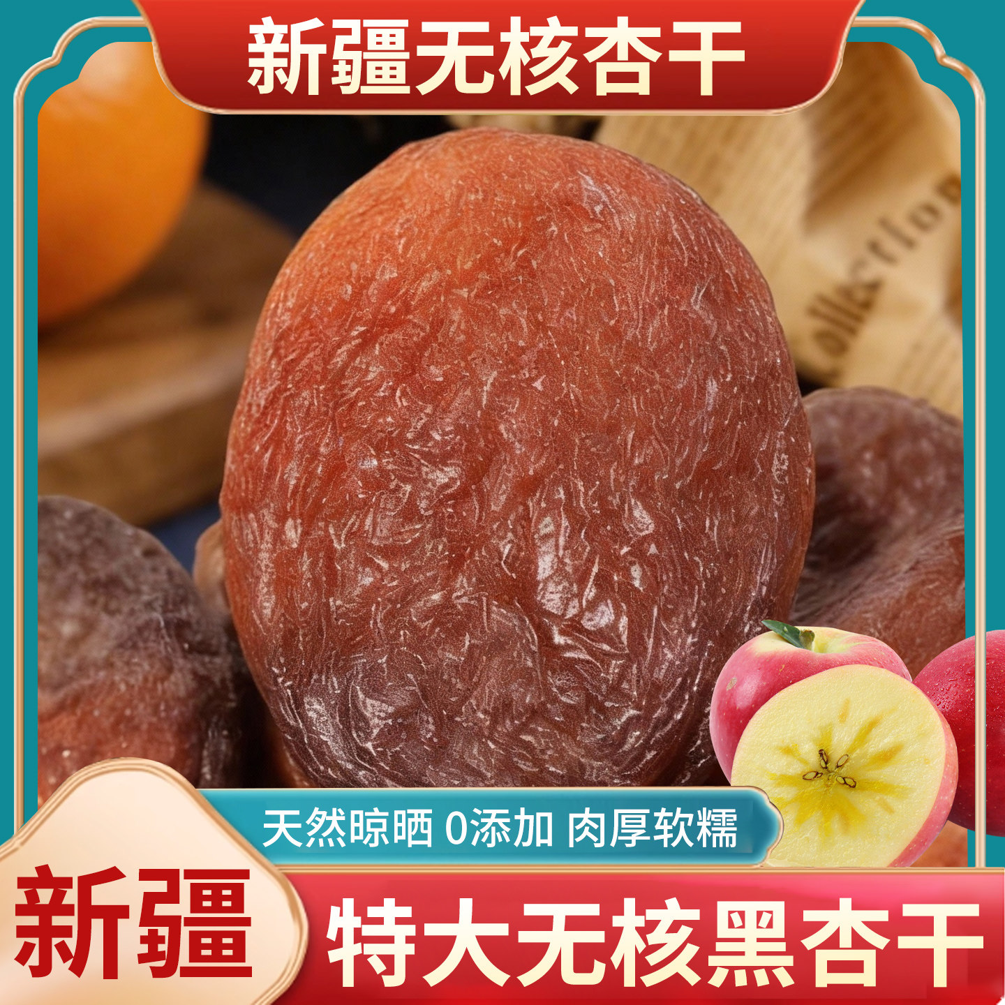 新疆特大黑杏干无添加糖天然树上吊干无核杏脯杏肉酸甜零食土耳其