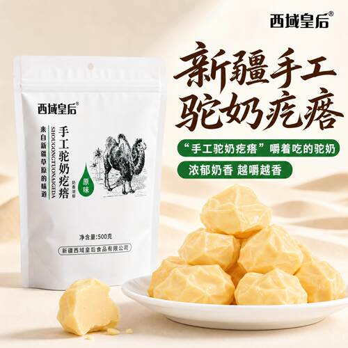 新疆手工驼奶疙瘩实惠全家享用