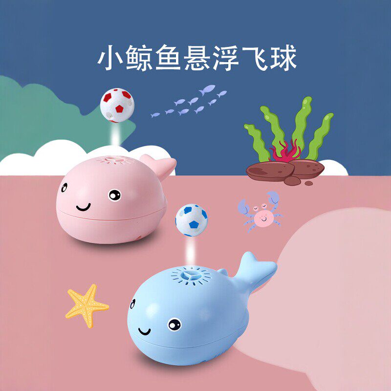 鲸鱼悬浮球玩具电动风扇儿童宝宝婴幼儿0-1岁6个月早教益智女男孩