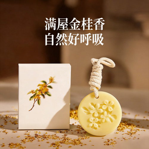 天然桂花香薰蜡片衣柜留香除味