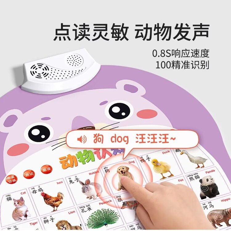 宝宝有声早教挂图婴幼儿童认知学说话发声益智玩具识字点读书墙贴