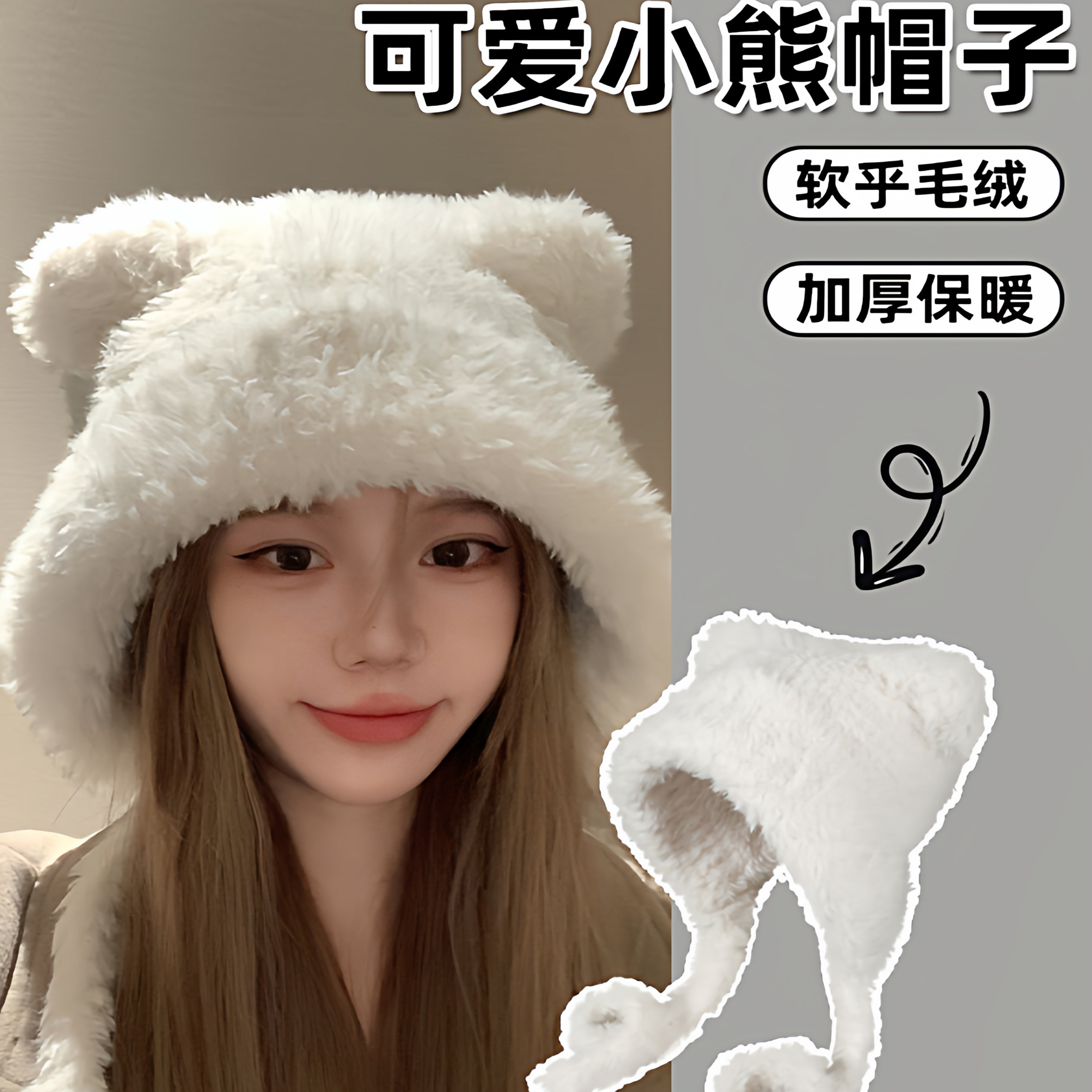 白色毛绒帽子女秋冬可爱小熊耳朵图片