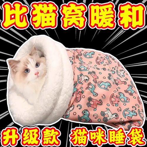 猫咪睡袋冬天保暖封闭式安全感小猫隧道被窝
