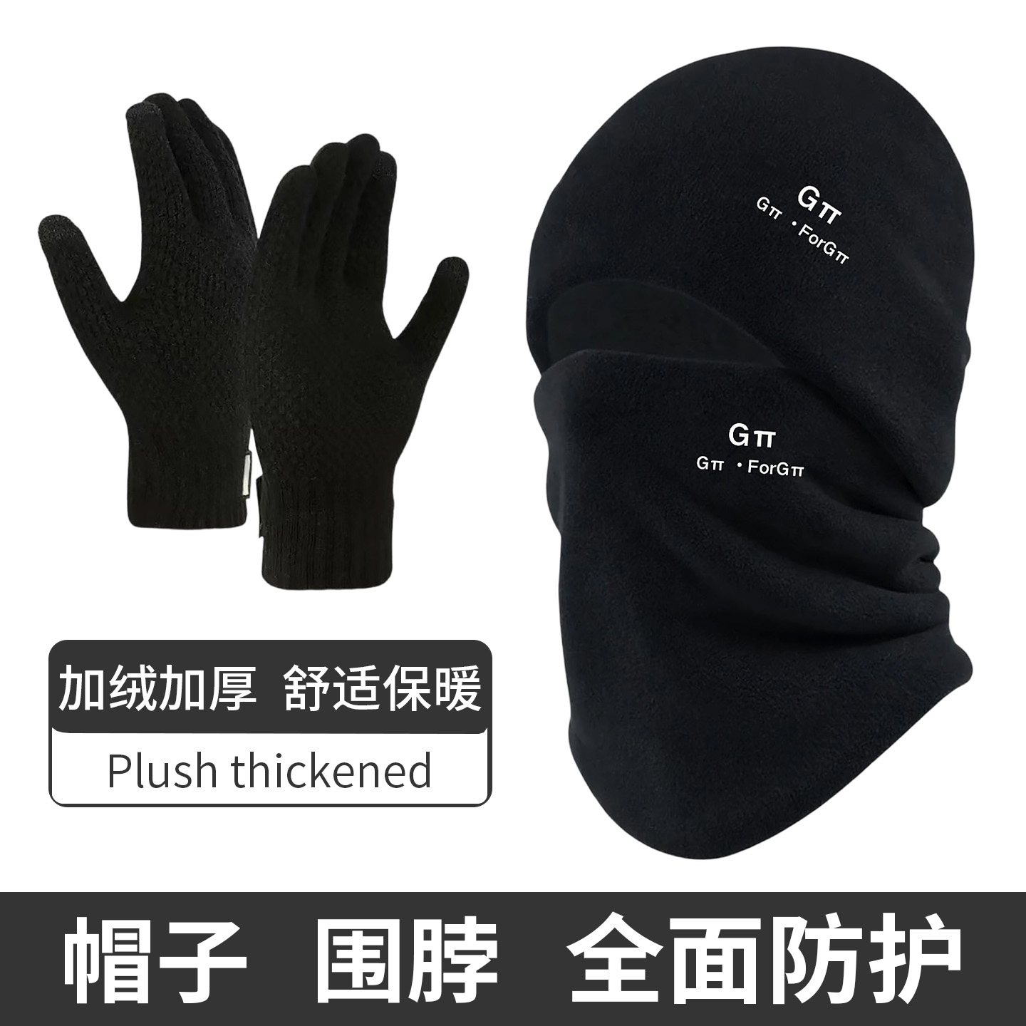 冬季外卖骑手保暖套装