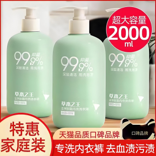 内衣内裤洗衣液女士去黄去血渍手洗专用液儿童抑菌清洗液官方正品