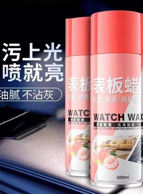 水蜜桃内饰表板蜡车内镀膜上光增亮汽车仪表台防护去污快速翻新剂