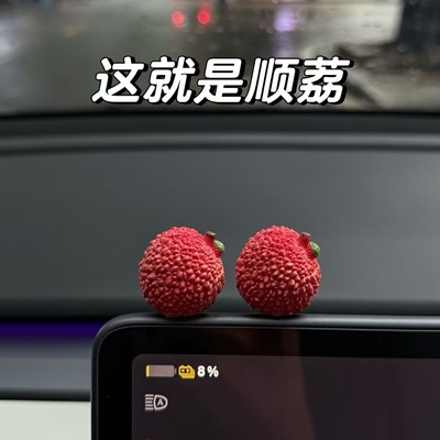 事事顺荔迷你治愈可爱荔枝车载