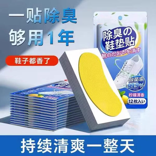 除臭鞋贴鞋子消臭贴去鞋臭神器吸汗增香防臭专用祛脚气异味鞋垫贴