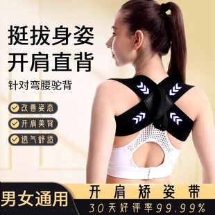 驼背矫正器成人女背部矫正神器开肩矫姿带开背美背挺胸直背矫正带