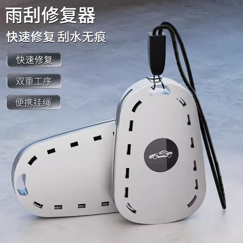 汽车雨刮胶条修复器无骨雨刷