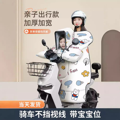 儿童亲子款电动车挡风被冬季加绒加厚防水电瓶摩托车冬款防雨风罩