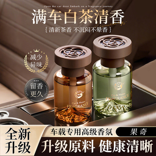 车载香薰新款车内汽车专用