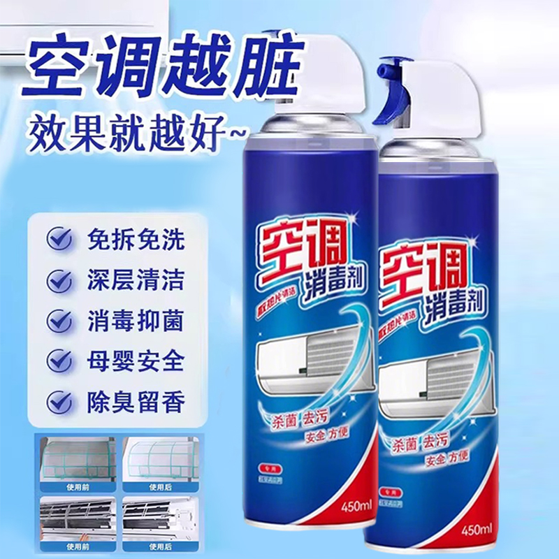 空调消毒清洁剂除臭去污内外机家