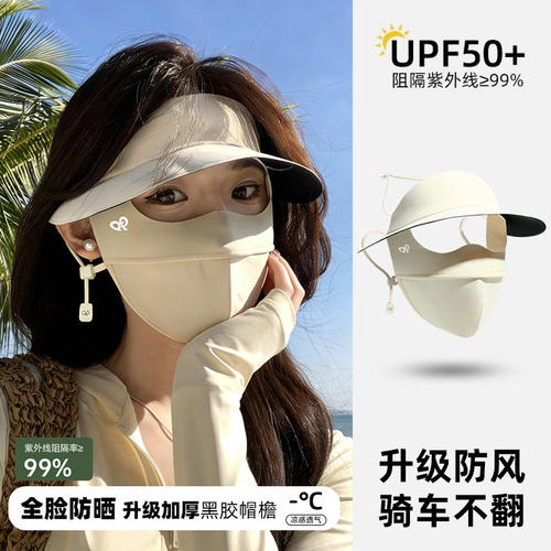 防晒面罩女夏季2026新款全脸抗UV帽口罩一体透气冰丝脸基尼