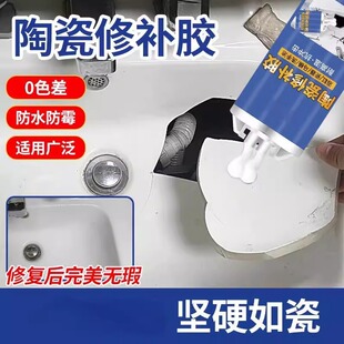 陶瓷瓷砖修补胶洗手池脸盆瓷盆瓷器裂缝修补剂花盆马桶釉面修复膏