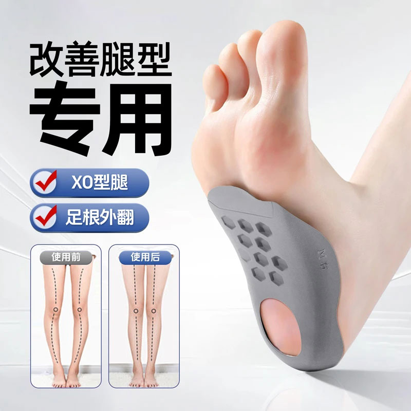 扁平足矫正鞋垫xo型腿内外八腿型矫正器高足弓支撑垫直腿神器脚垫