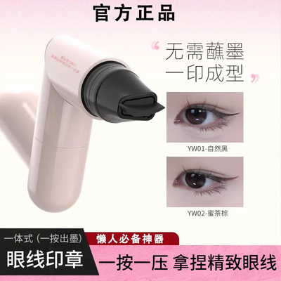 无需蘸墨懒人眼线印章笔防水持久