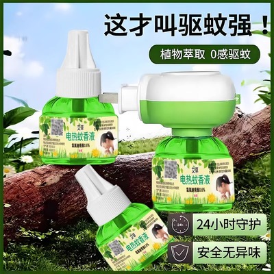 家用艾草电热蚊香液酒店无味驱蚊