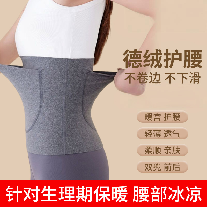 暖宫护腰带女士保暖双兜