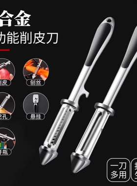 德式双面削皮刀家用多功能五合一锌合金打皮刀水果土豆蔬菜削皮器