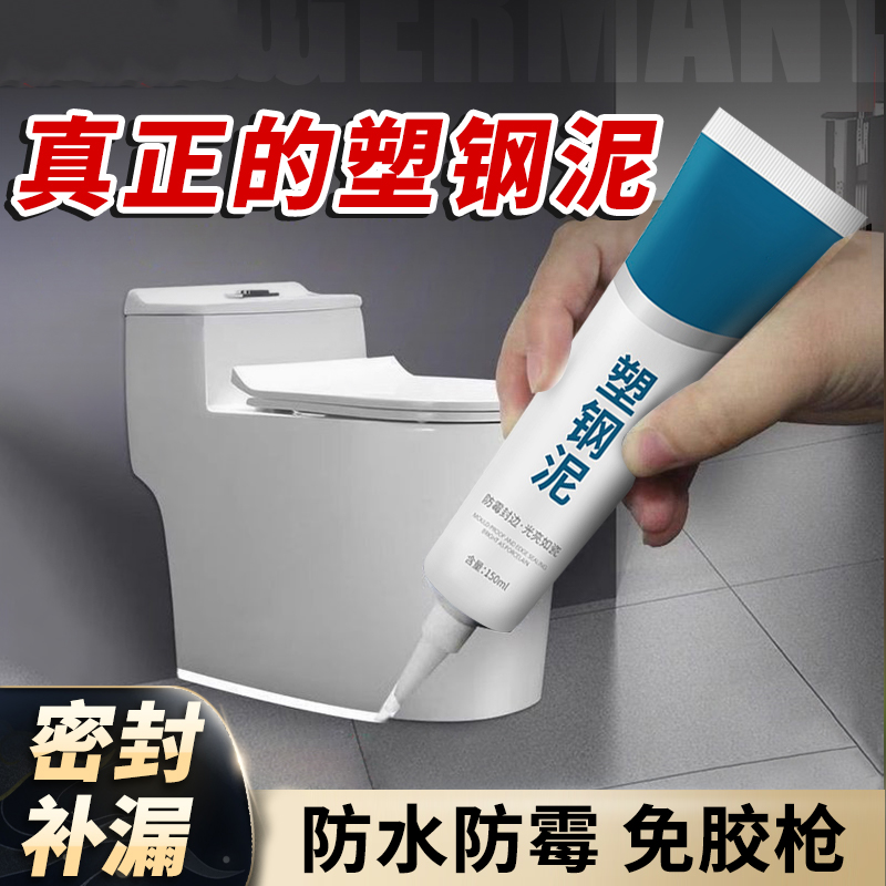 塑钢泥防水防霉漏水胶