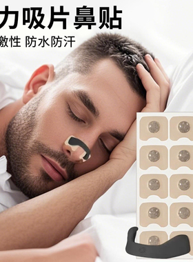跨境鼻呼吸扩张器防打鼾鼻孔运动通气外置磁吸鼻腔扩张器磁性鼻带