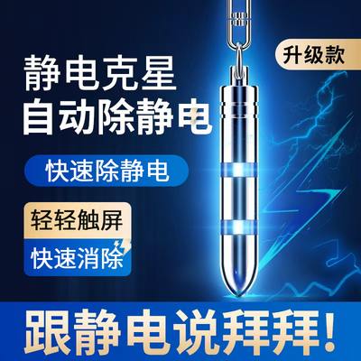 汽车用防静电去静电棒钥匙扣