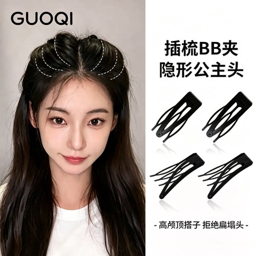 黑色隐形插梳BB夹蓬松高颅顶