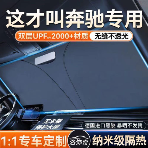 适用奔驰前车挡卡钳式防晒+隔热