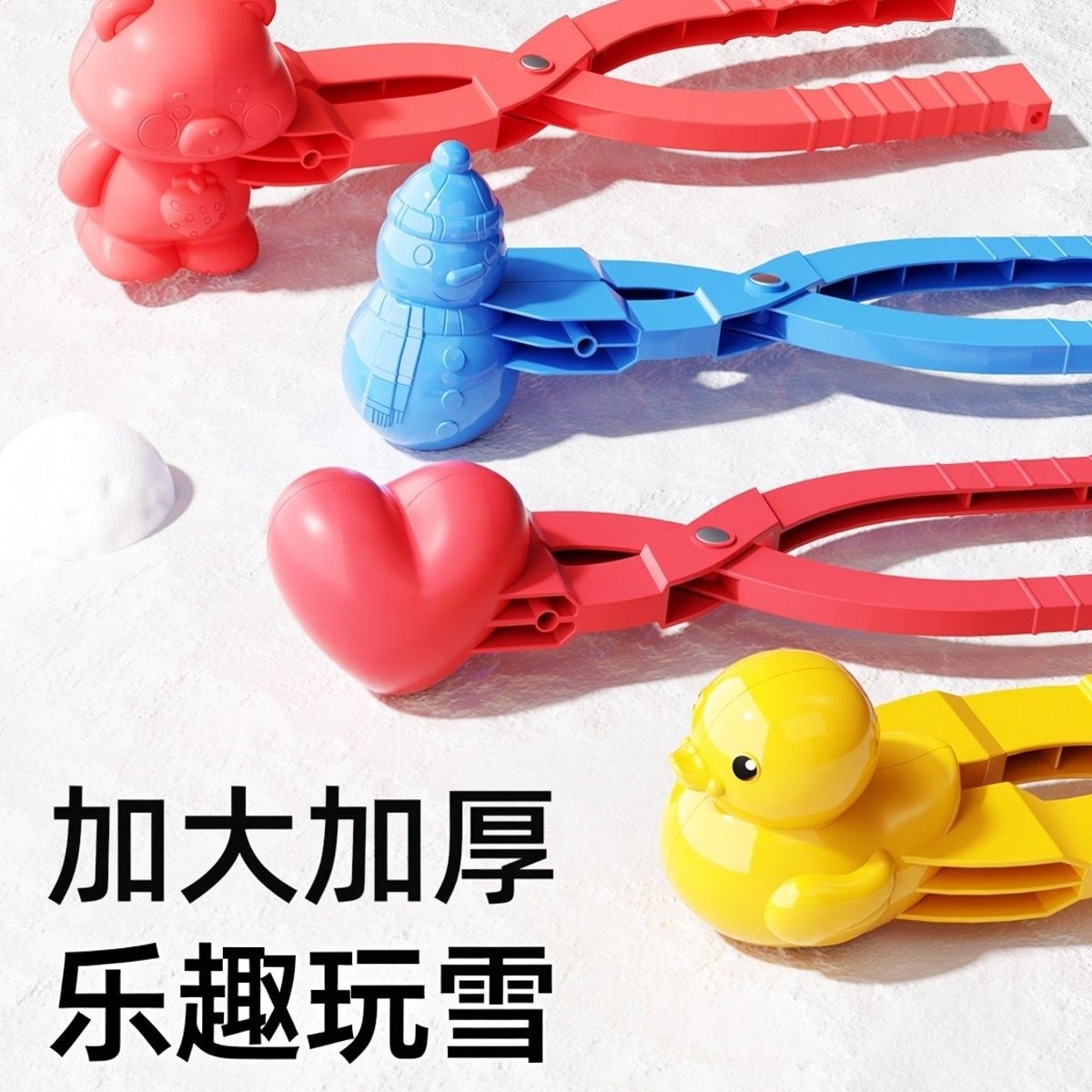 儿童雪球夹子玩雪工具冬天夹雪器玩具小鸭模具户外下雪人全套装,玩具/童车/益智/积木/模型,其他户外休闲玩具,淘宝优惠券,粉丝福利购,淘宝优惠卷
