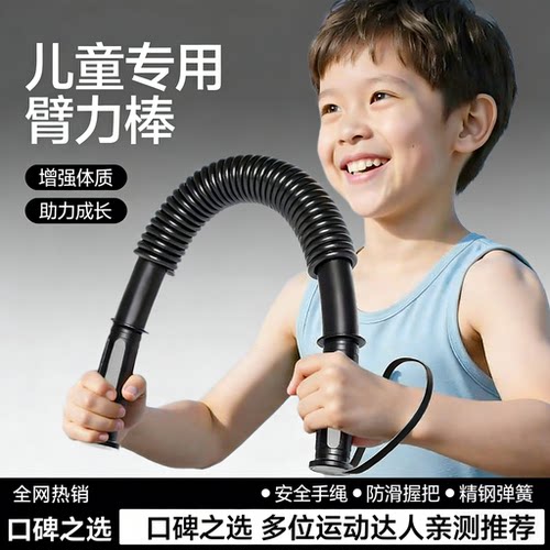 小学生专用防滑精钢弹簧臂力棒