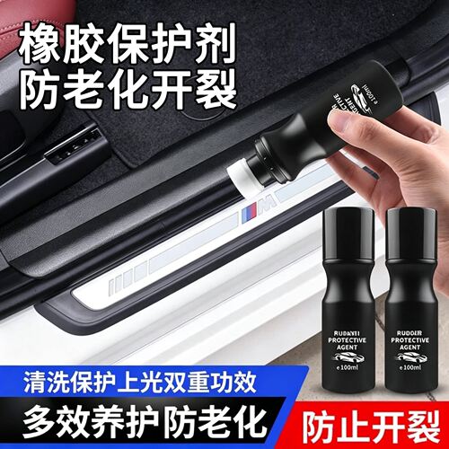 车用橡胶保养剂防老化开裂润滑