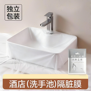 隔菌用膜 旅行酒店一次性隔脏膜住酒店洗脸盆洗手水池洗衣服便携式