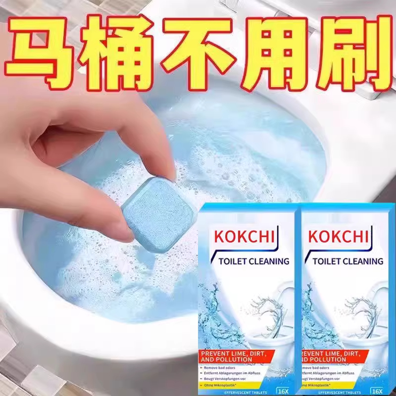 热卖马桶清洁泡腾片洁厕灵去尿垢