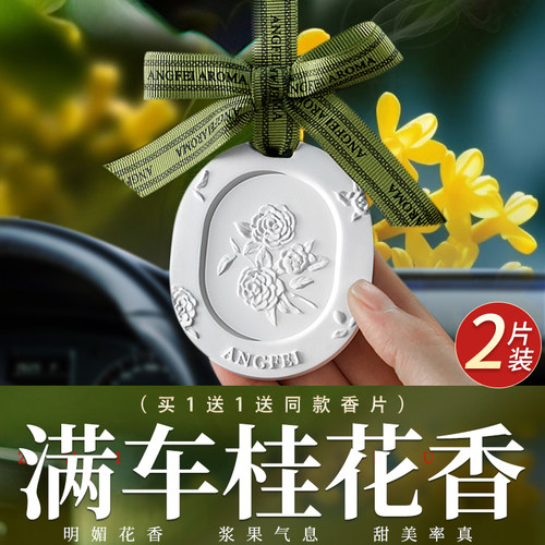 桂花车载香薰石膏挂件