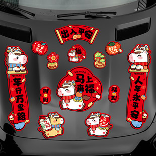 车对联磁吸汽车春联2026年新款马年迷你出入平安小号车贴新年装饰
