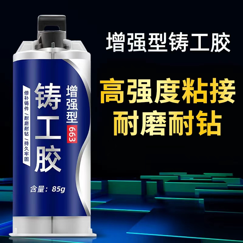 强力铸工胶耐高温焊接电焊胶