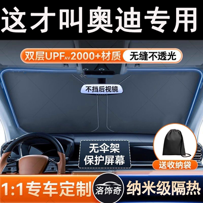 适用||奥迪前车挡卡钳式防晒遮阳