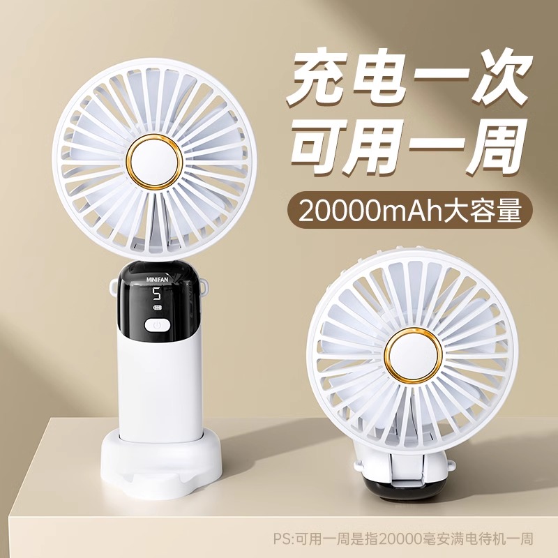 【2025新款】手持迷你风扇静音超长续航可折叠便携式数显降温神器