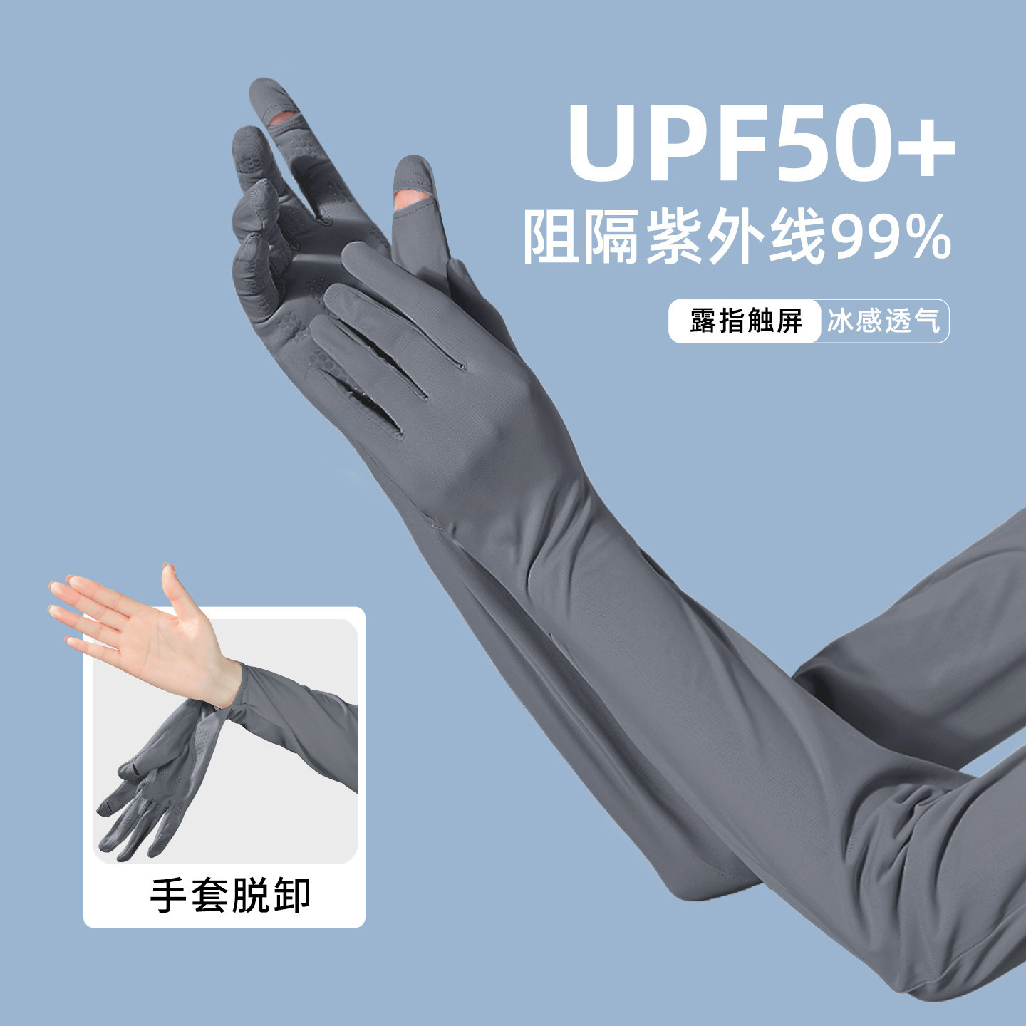 guoqi果奇防晒袖套防紫外线夏季钓鱼徒步登山冰丝手套一体冰袖