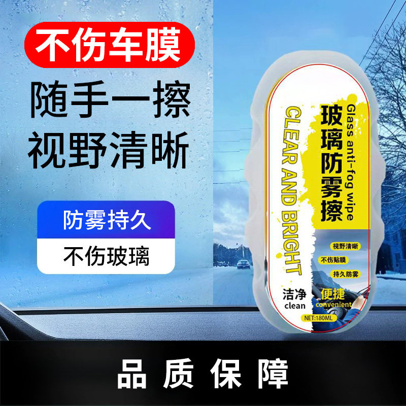 玻璃防雾擦冬季汽车防起雾利器车用防雨车窗除雾剂后视镜