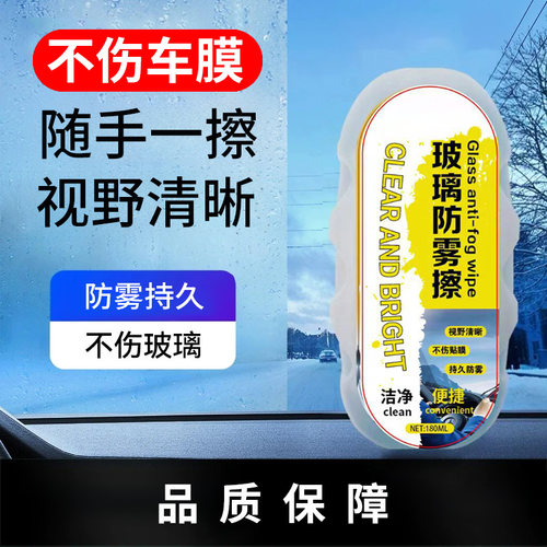 玻璃防雾擦冬季汽车防起雾利器车用防雨车窗除雾剂后视镜
