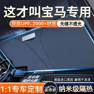 新款 专用前档防晒隔热遮阳伞 宝马3系遮阳挡1系5系7系X1X3车型爆款