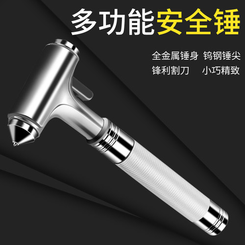 汽车安全锤车车用多功能逃