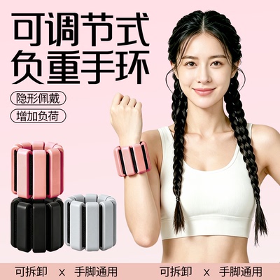 磁吸可调健身瑜伽隐形负重手环