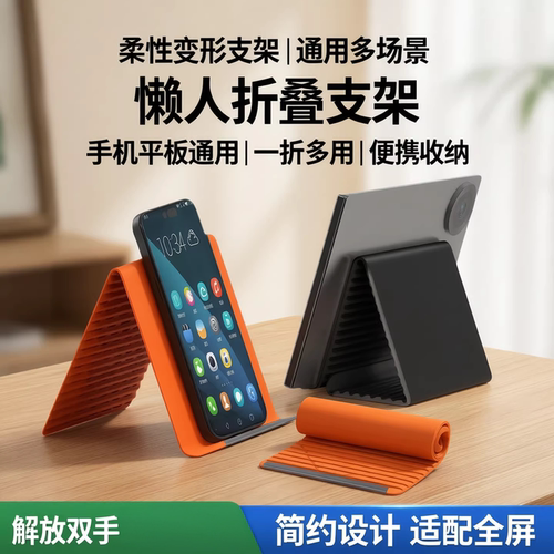 懒人多功能柔性可折叠手机支架
