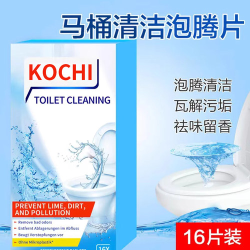 【马桶脏乱不堪？】除垢泡腾片