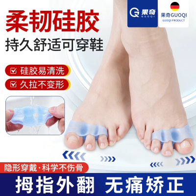 德国GUOQI拇指外翻脚趾矫正器硅胶分趾器大拇脚趾分离器可穿鞋套