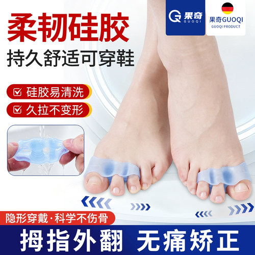 德国GUOQI拇指外翻脚趾矫正器硅胶分趾器大拇脚趾分离器可穿鞋套